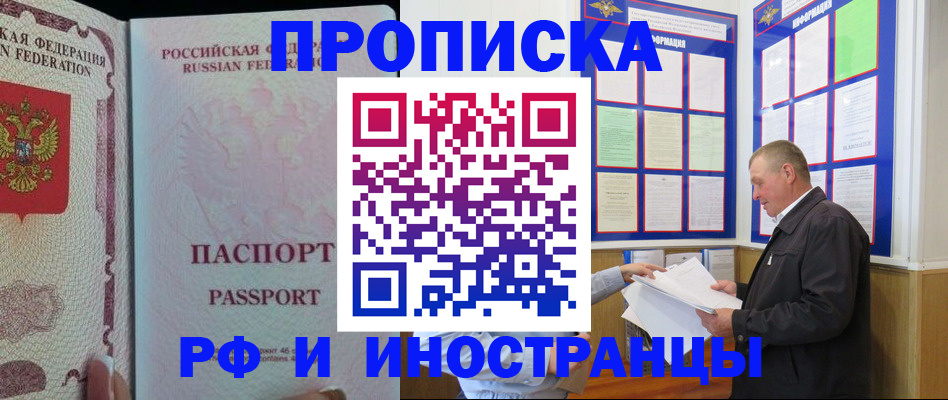 временная регистрация для школы в Кирсанове