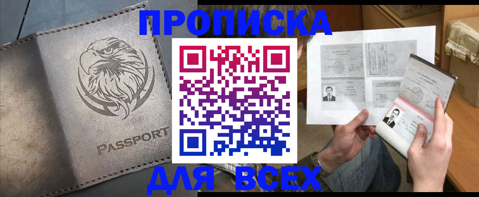 купить прописку в Кирсанове