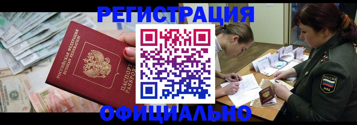 прописка регистрация в Кирсанове