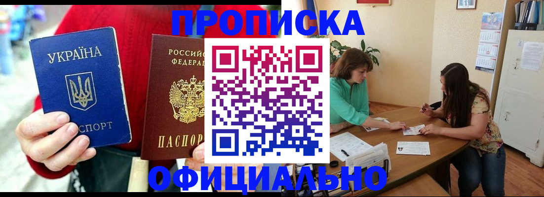 временная прописка в Кирсанове